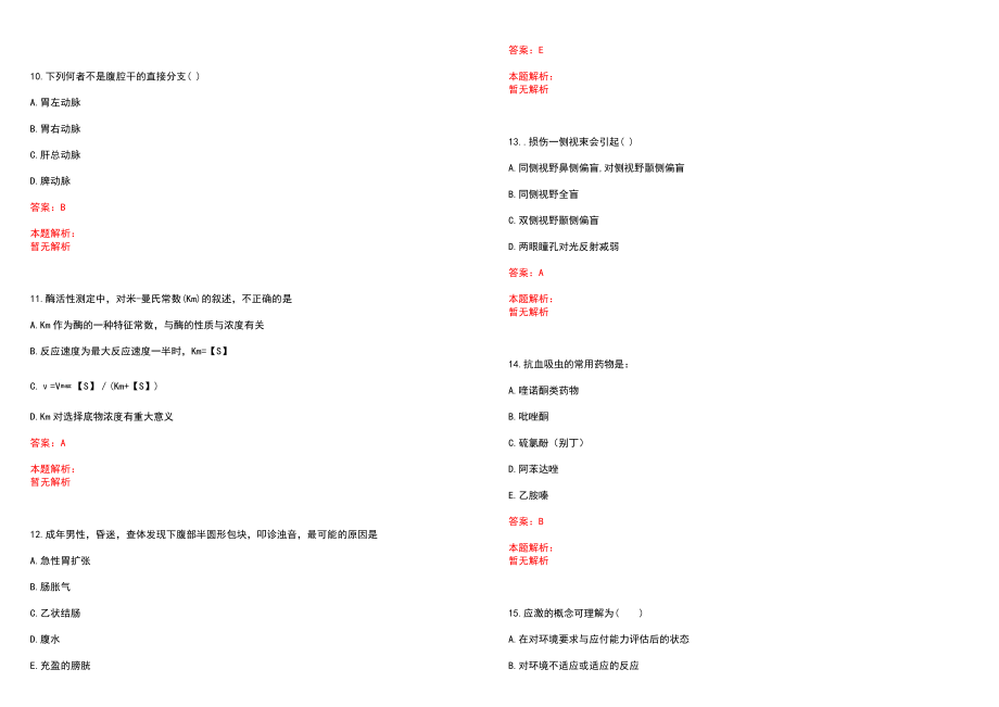 2022年07月上海曲阳医院招聘人员笔试参考题库含答案解析_第3页