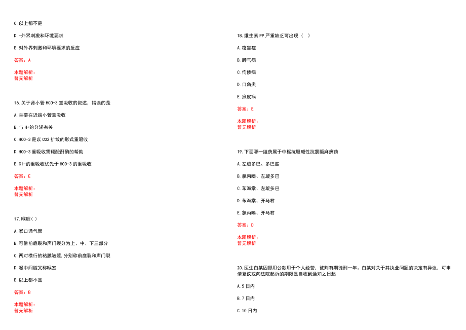 2022年07月上海曲阳医院招聘人员笔试参考题库含答案解析_第4页