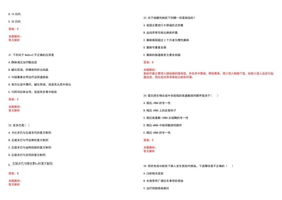 2022年07月上海曲阳医院招聘人员笔试参考题库含答案解析_第5页