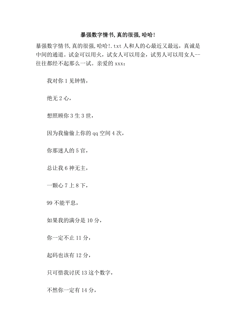 暴强数字情书,真的很强,哈哈!.doc_第1页