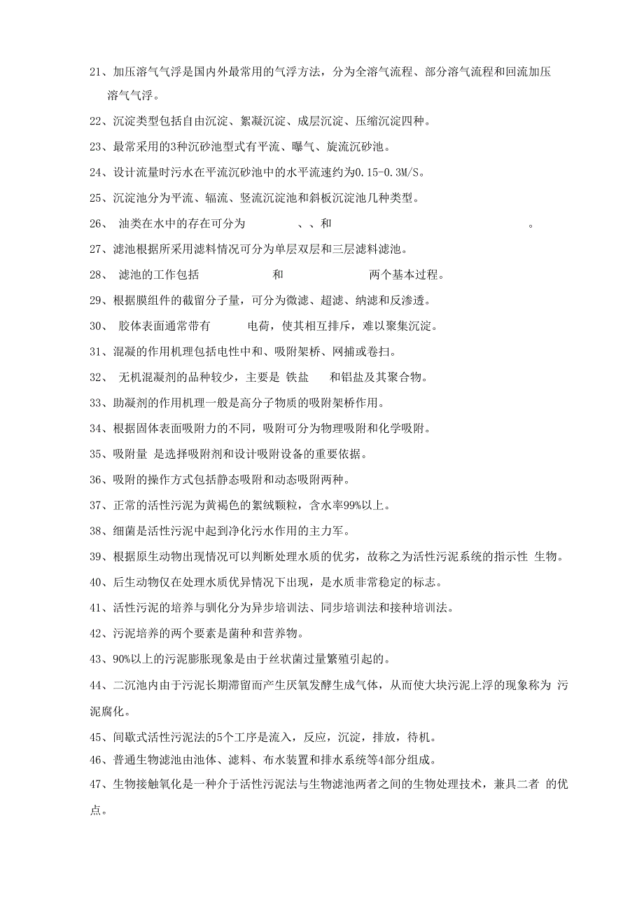 水污染控制工程题库_第2页