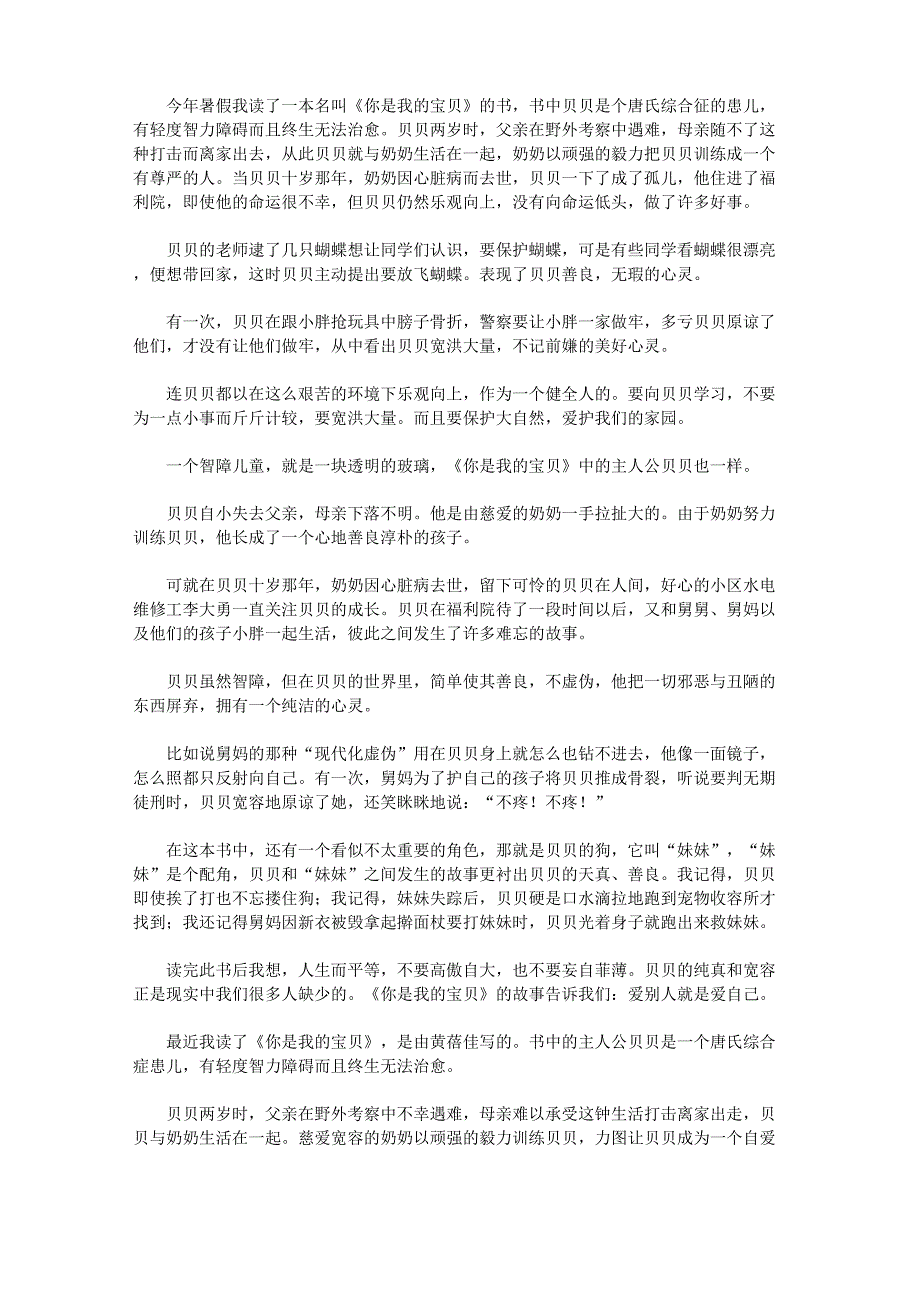 2020《你是我的宝贝》读书笔记_第1页