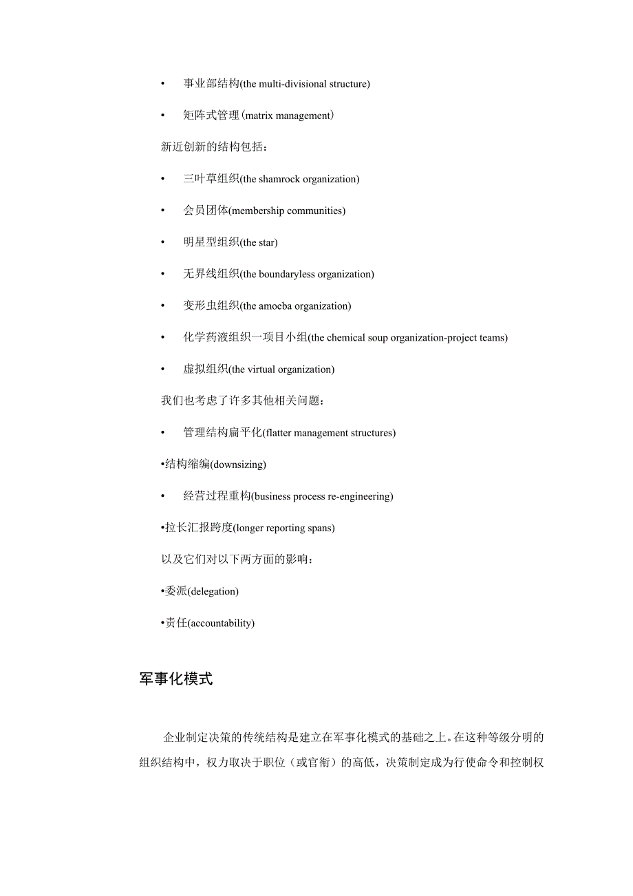 高层决策者的决策工具和方法_第3页