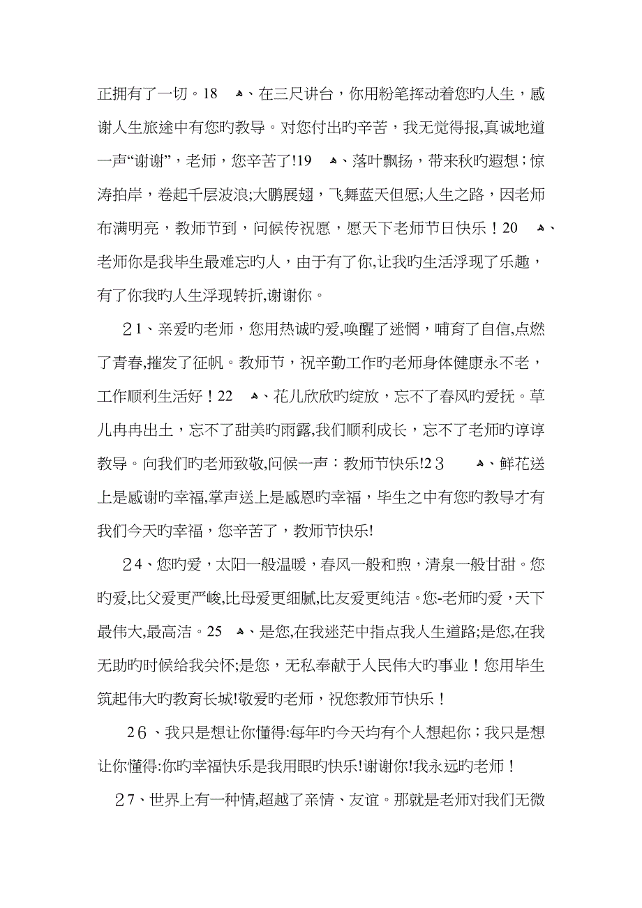 欢送退休老师祝福语_第3页