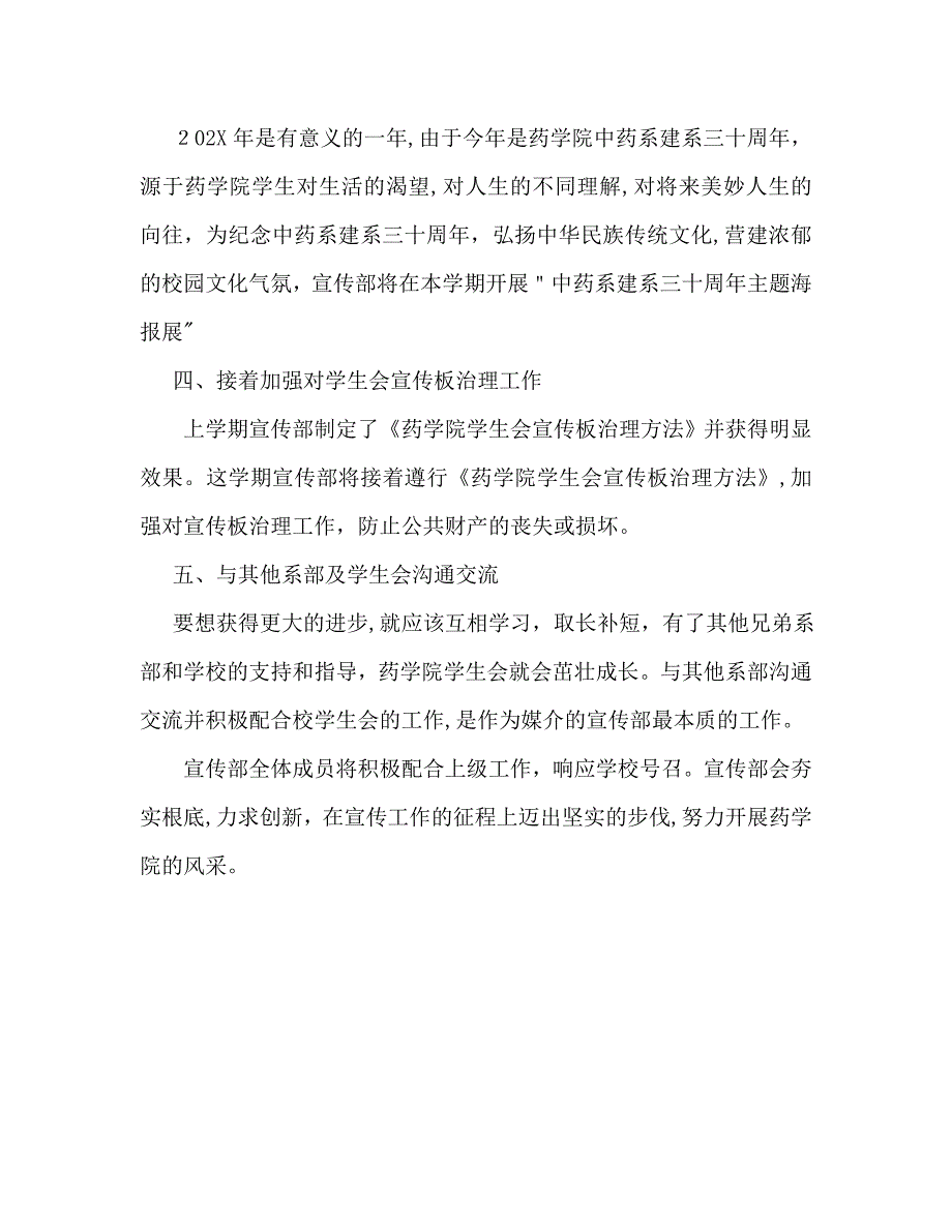 学生会宣传部下学期工作计划_第2页