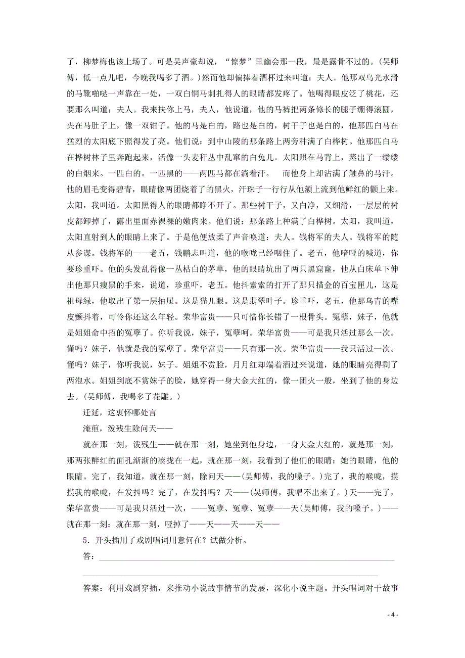 2019_2020学年高中语文第二单元中国现当代短篇小说6游园惊梦：融合传统与现代的艺术技巧练习含解析粤教版选修短篇小说欣赏.doc_第4页