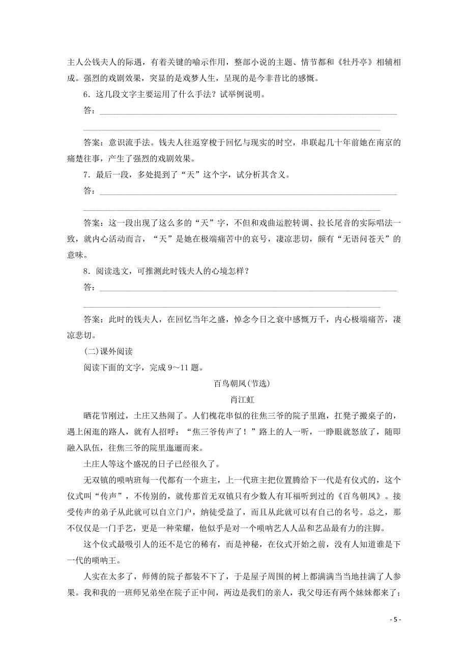 2019_2020学年高中语文第二单元中国现当代短篇小说6游园惊梦：融合传统与现代的艺术技巧练习含解析粤教版选修短篇小说欣赏.doc_第5页