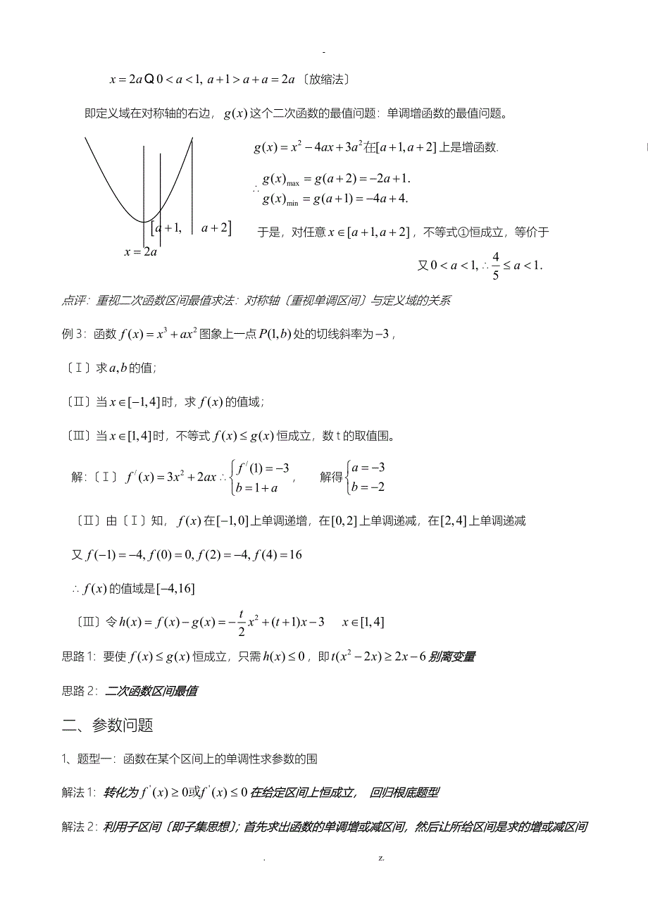 导数常见题型及解题方法总结_第3页