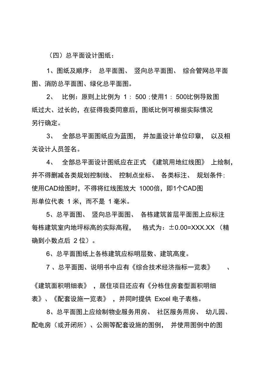 建筑工程方案设计文本审查注意事项V1.1复习过程_第2页