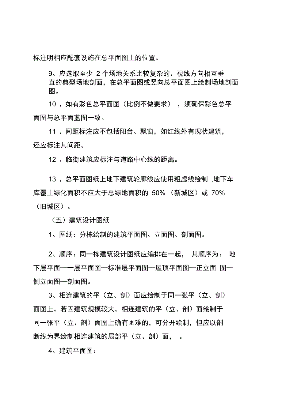 建筑工程方案设计文本审查注意事项V1.1复习过程_第3页