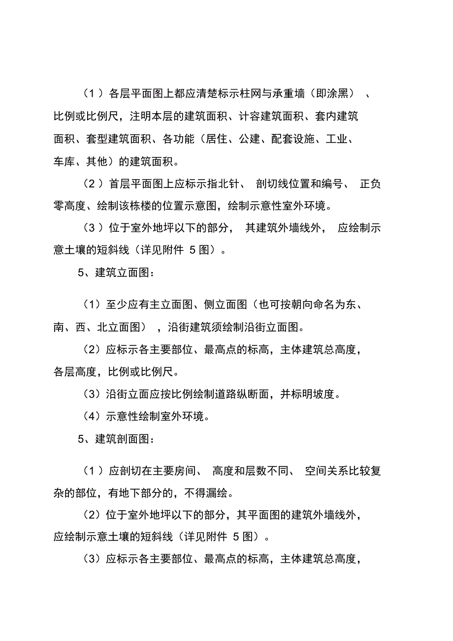 建筑工程方案设计文本审查注意事项V1.1复习过程_第4页