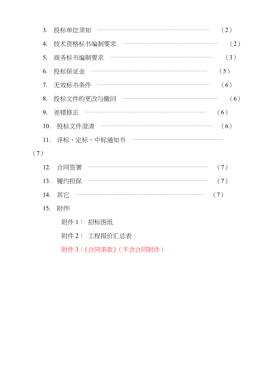 某地块阳台栏杆招标文件_第2页