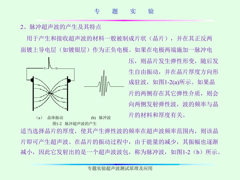 专题实验超声波测试原理及应用课件_第3页