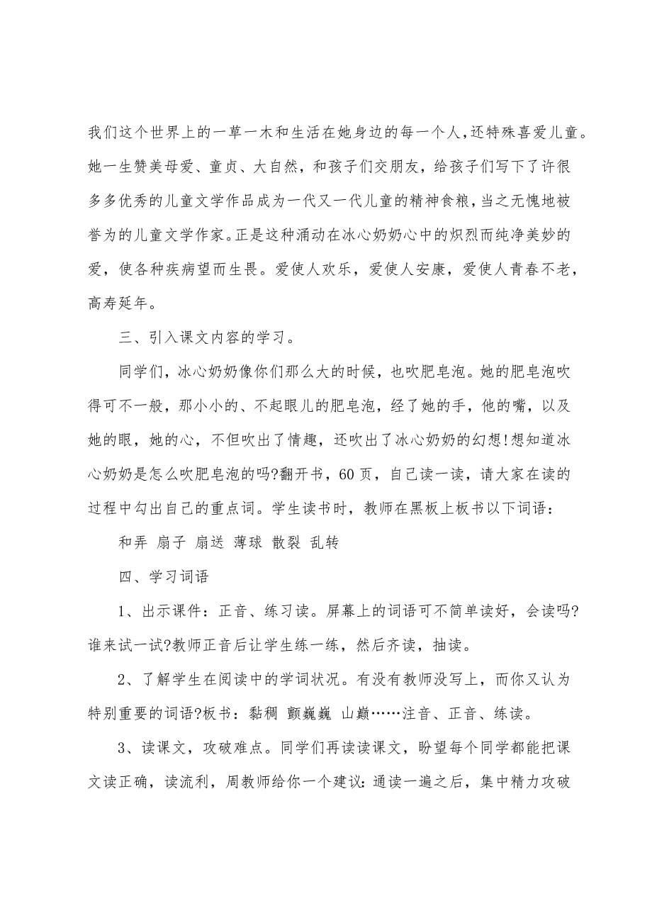 冀教版四年级语文下册教案.docx_第5页