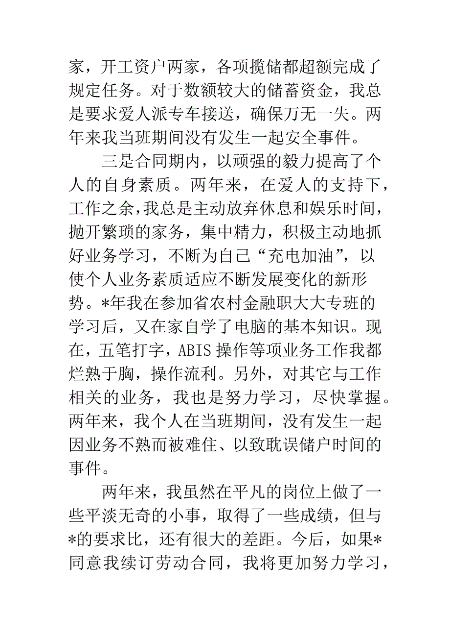 农业银行个人劳动合同申请书.docx_第3页