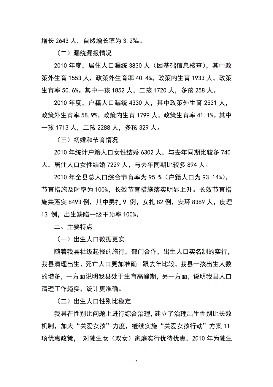 荣昌县人口计划生育形势分析报告_第2页