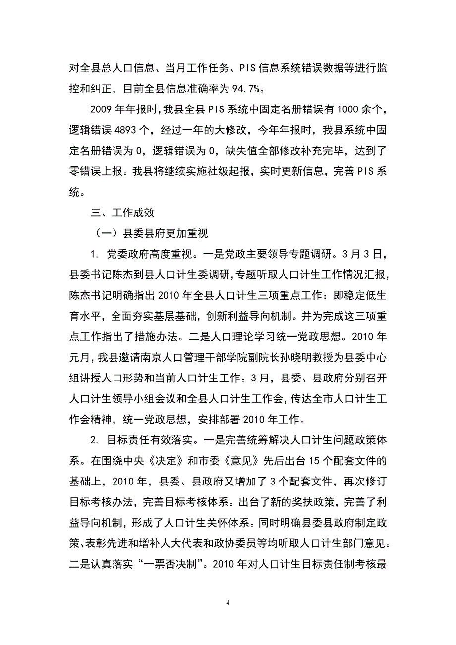 荣昌县人口计划生育形势分析报告_第4页