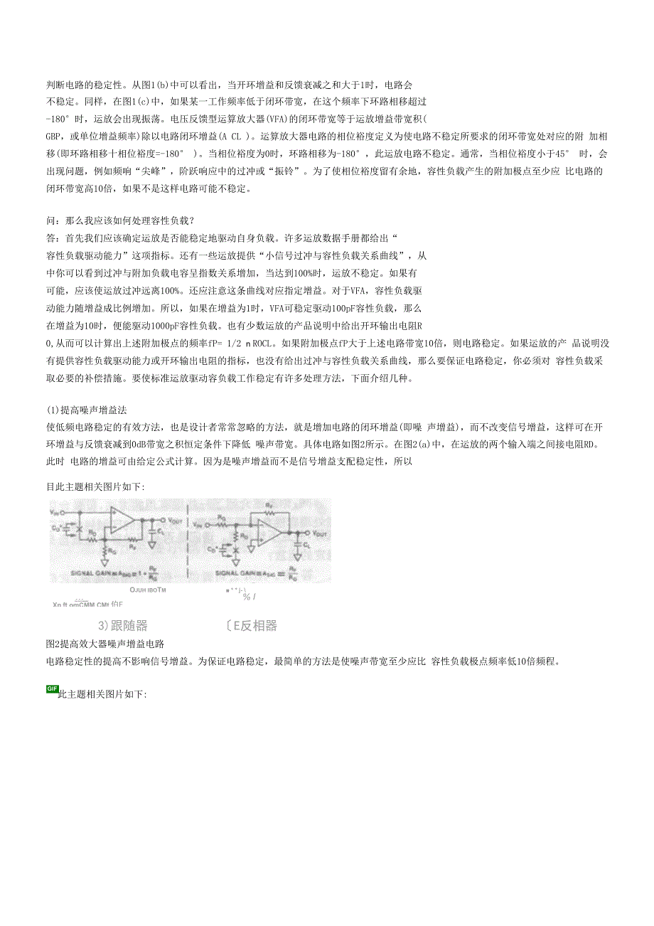 运放驱动容性负载_第3页