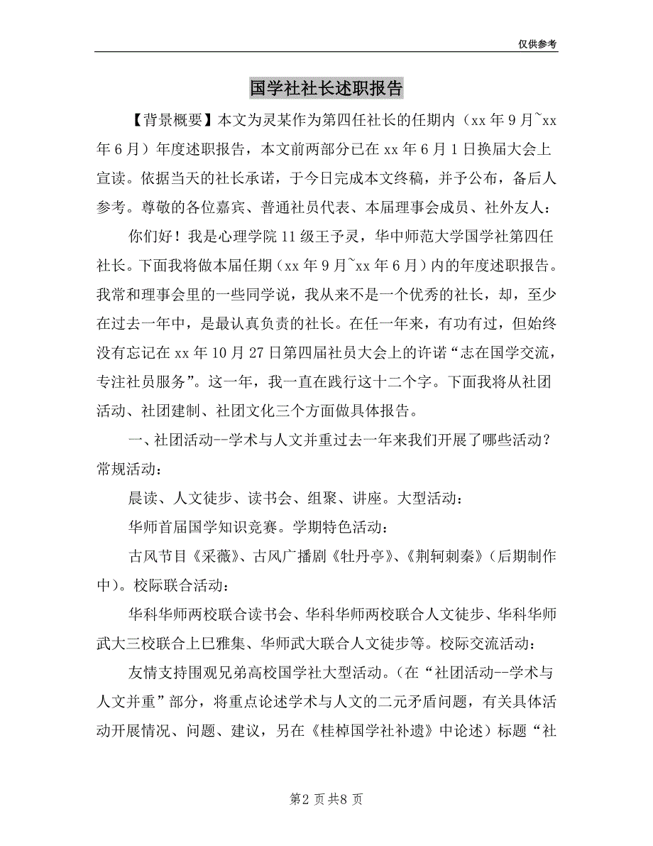 国学社社长述职报告.doc_第2页