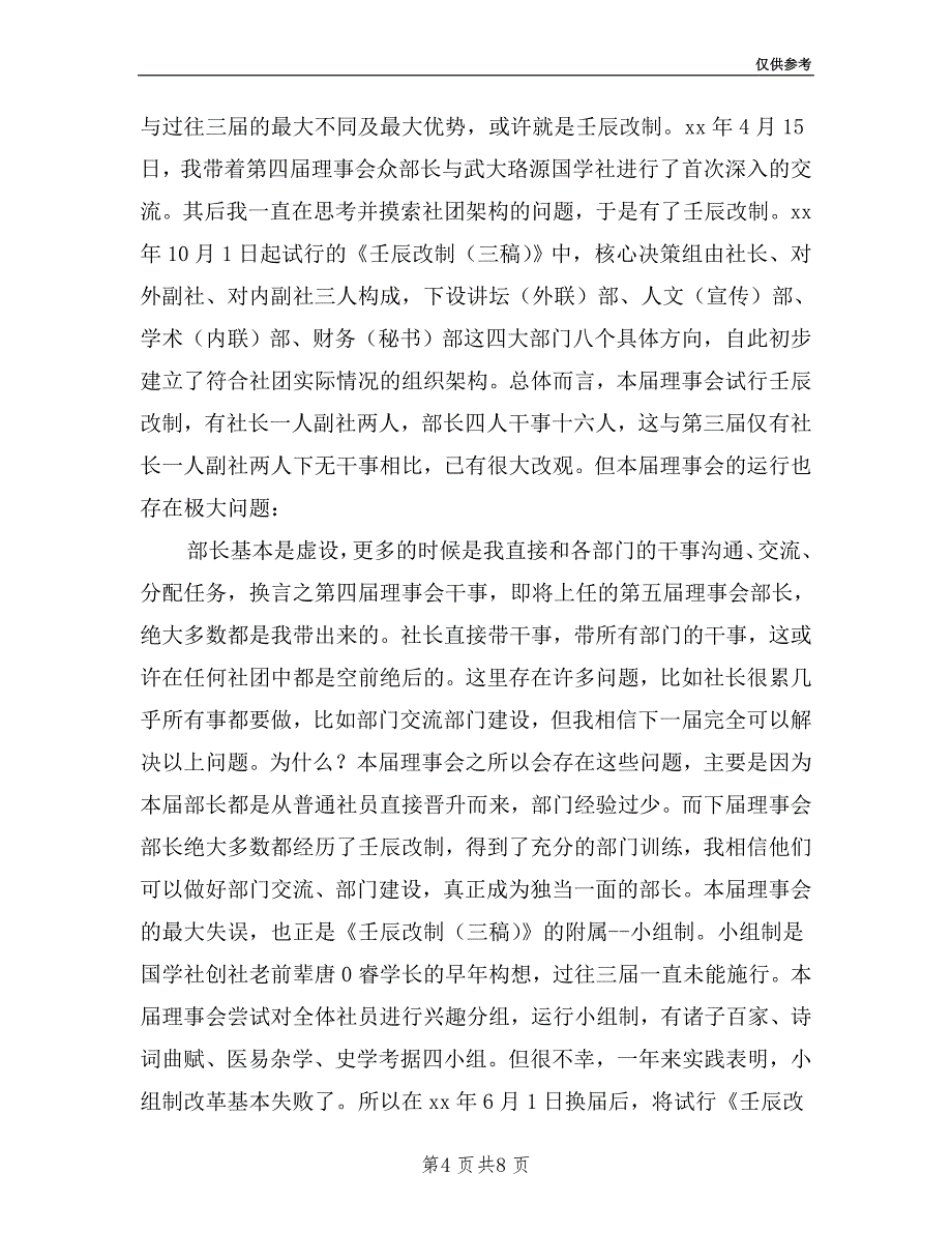 国学社社长述职报告.doc_第4页