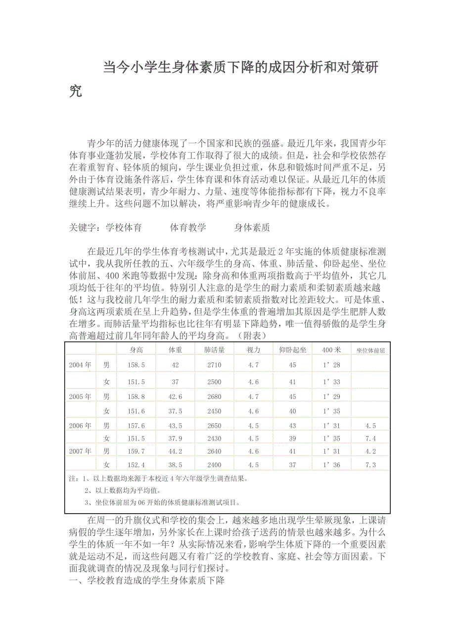 话说小学生的身体素质_第1页