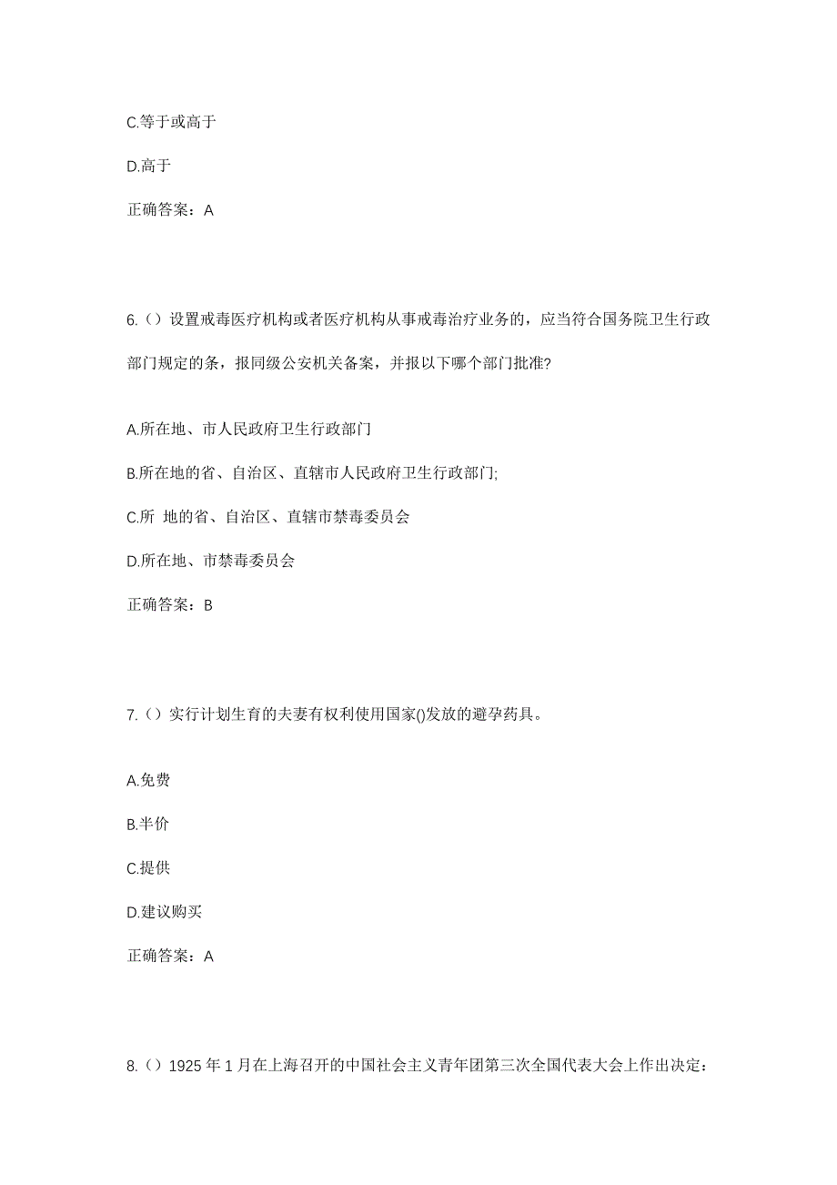 2023年广东省佛山市高明区更合镇泽河村社区工作人员考试模拟题及答案_第3页