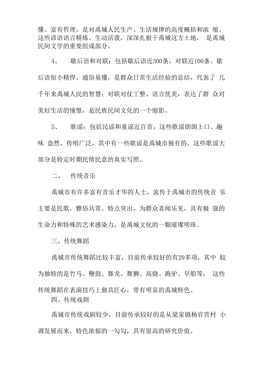 德州禹城地域文化_第2页