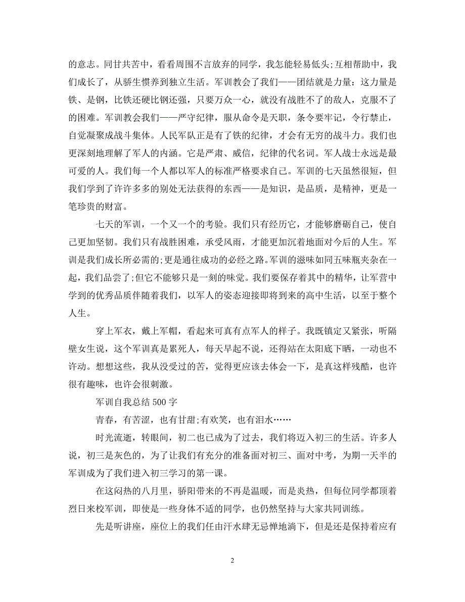 2023年军训自我总结500字.doc_第2页