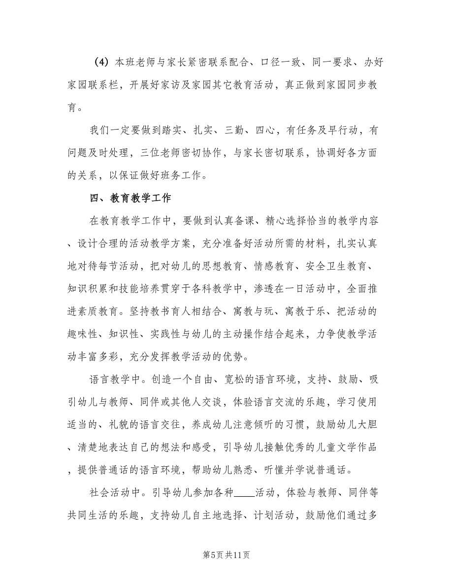 应急管理工作人员的工作计划样本（三篇）.doc_第5页