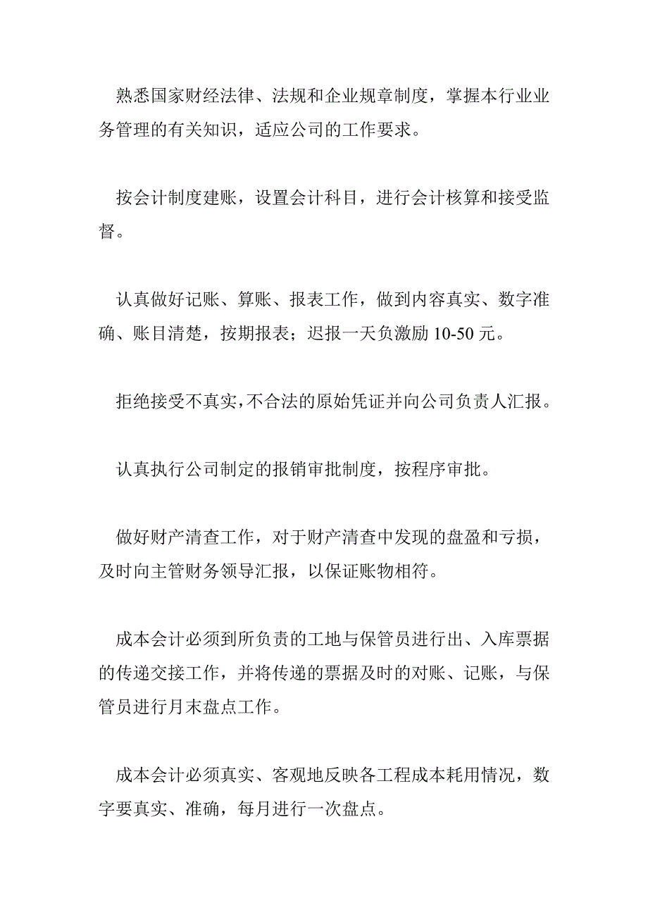 建筑工程公司财务部管理制度_第4页