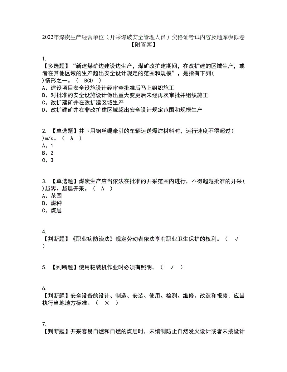 2022年煤炭生产经营单位（开采爆破安全管理人员）资格证考试内容及题库模拟卷37【附答案】_第1页