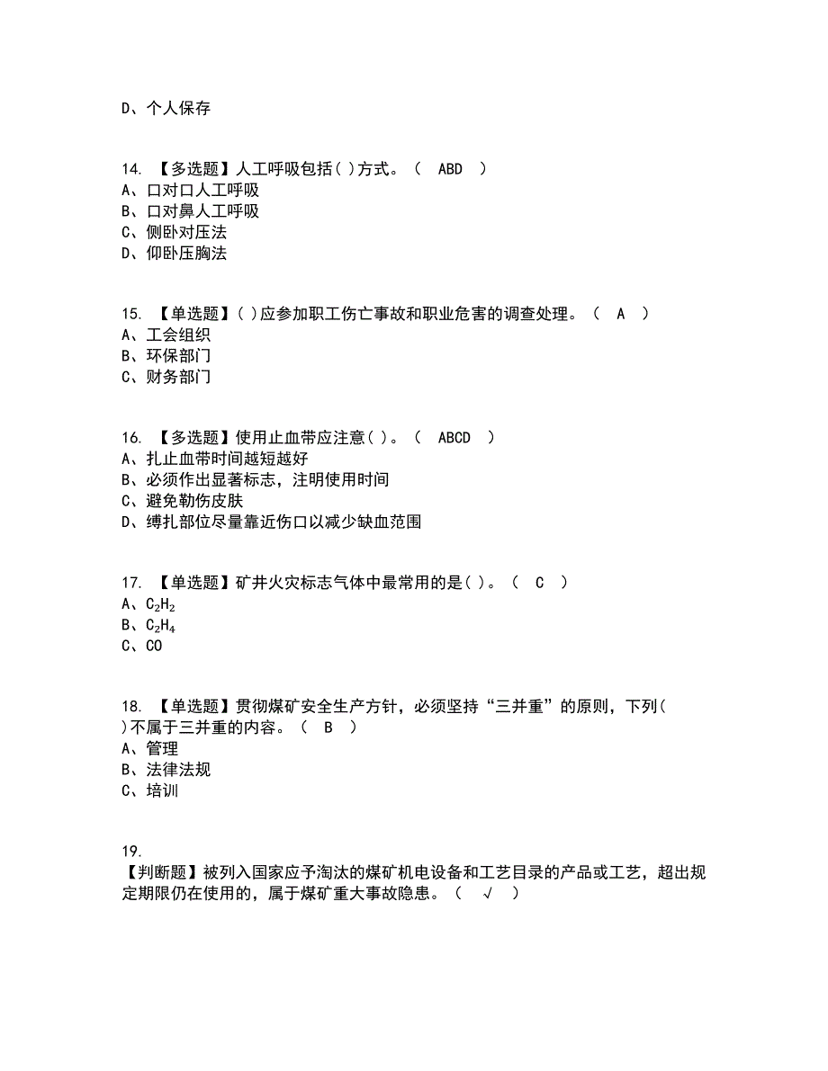 2022年煤炭生产经营单位（开采爆破安全管理人员）资格证考试内容及题库模拟卷37【附答案】_第3页