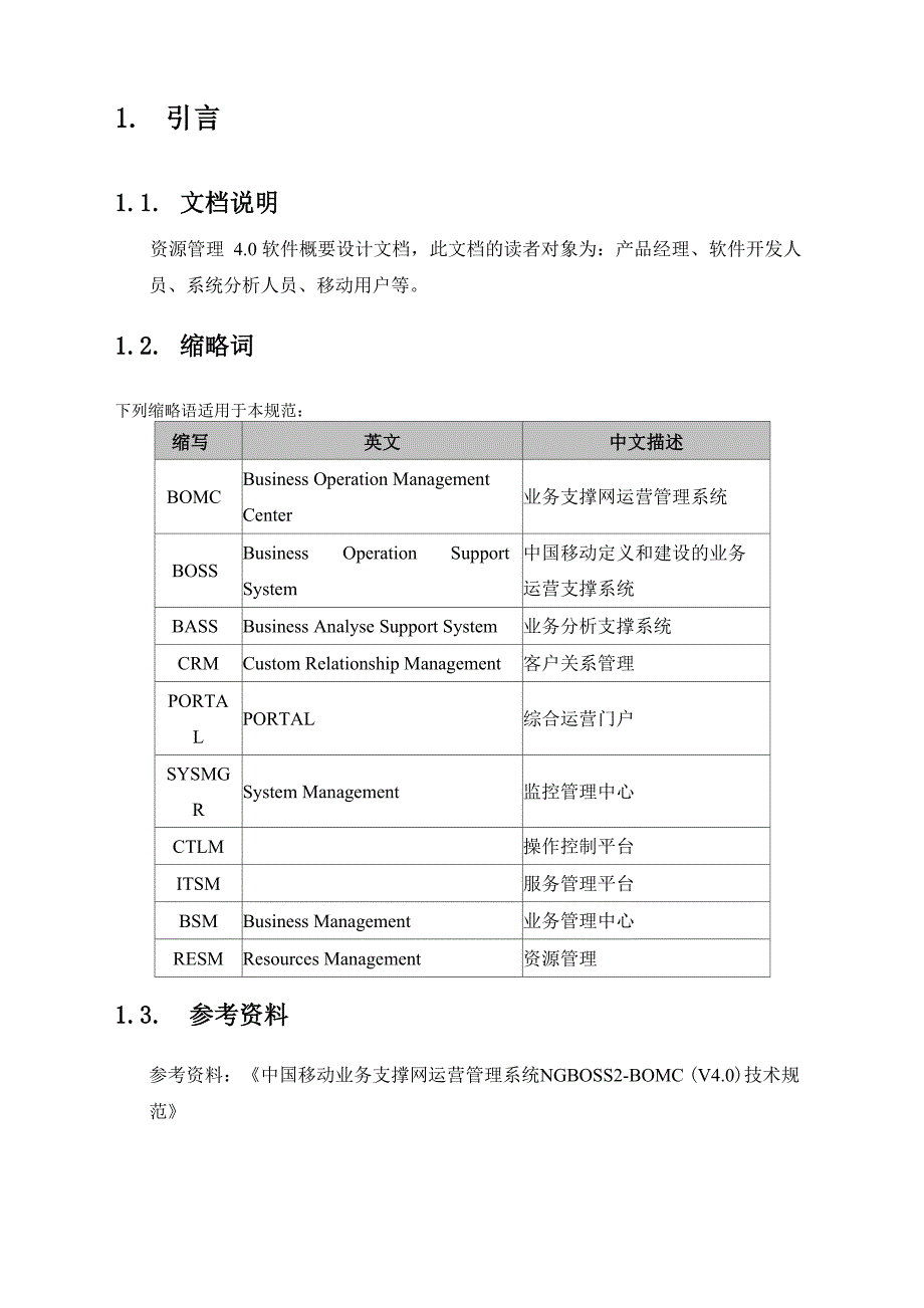 资源管理40概要设计书_第4页