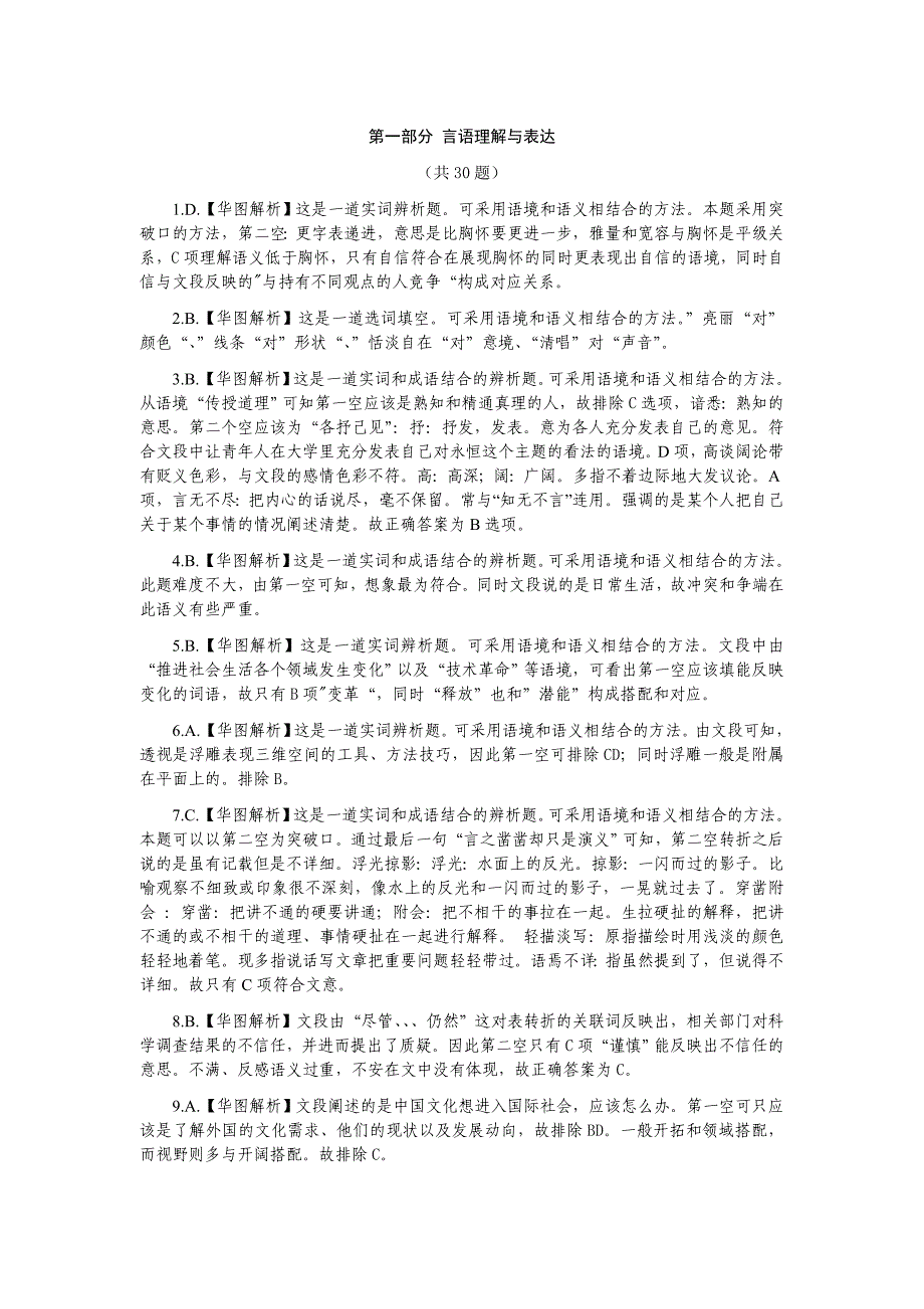 山东行测真题答案_第1页