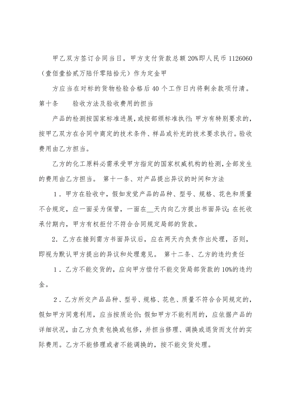 有关供销合同范文五篇.docx_第3页