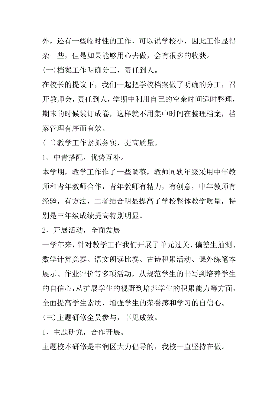 2023年学校主任个人述职报告五篇（完整文档）_第4页