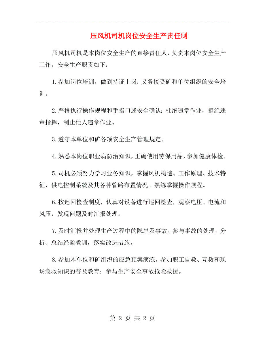 压风机司机岗位安全生产责任制_第2页