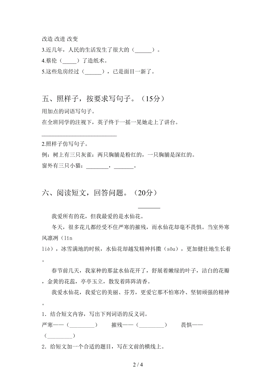 2021年苏教版三年级语文下册第一次月考试题完整.doc_第2页