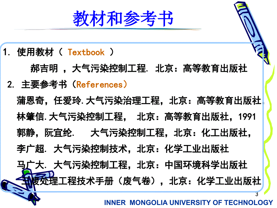 大气污染控制工程第一章绪论课件_第3页