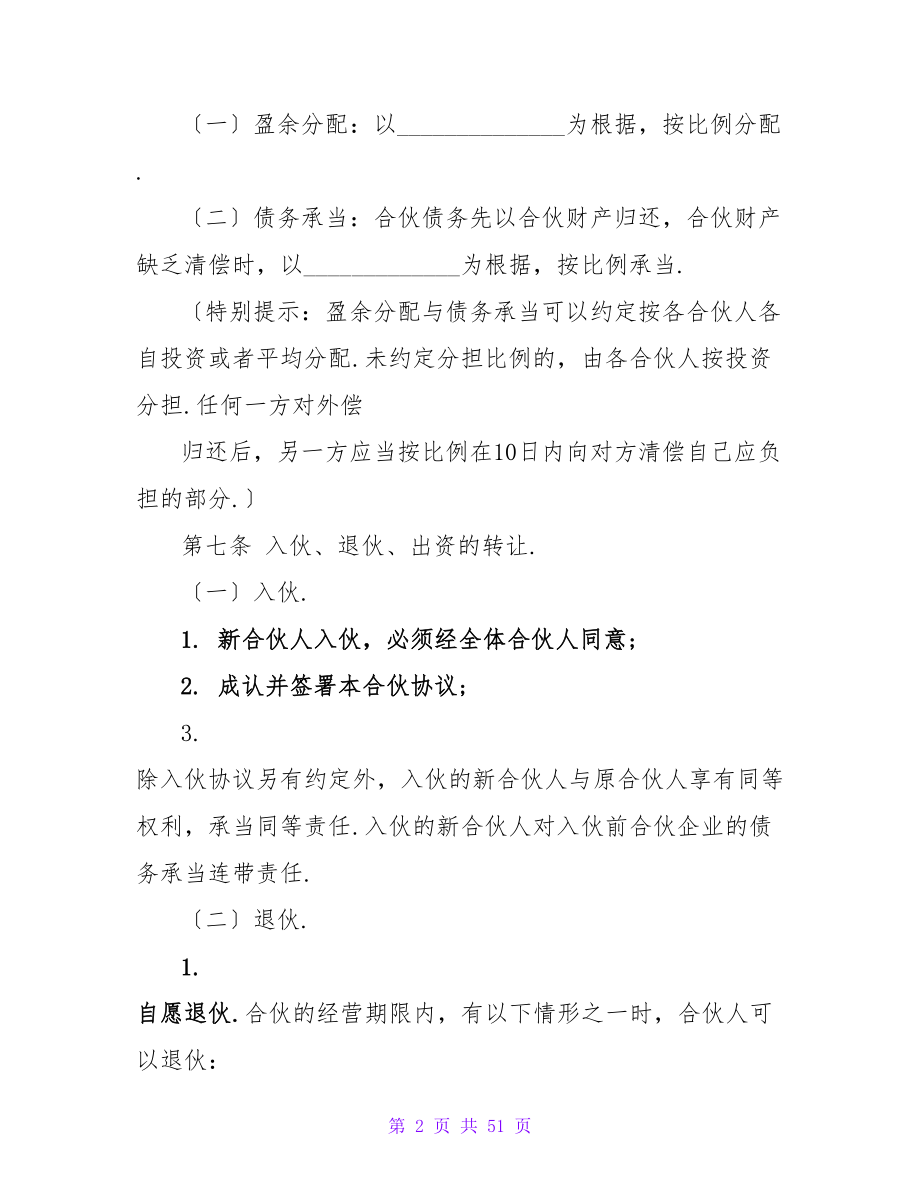 入股分红合作协议书.doc_第2页