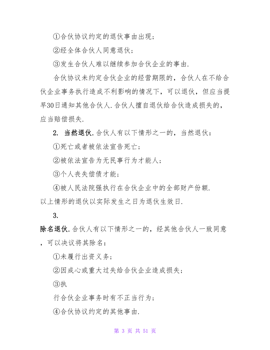 入股分红合作协议书.doc_第3页