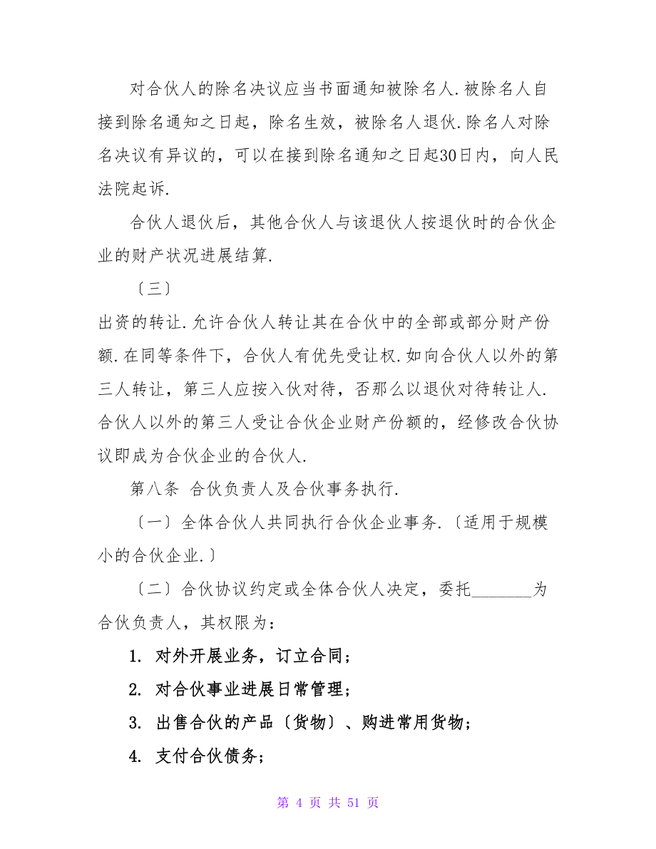 入股分红合作协议书.doc_第4页