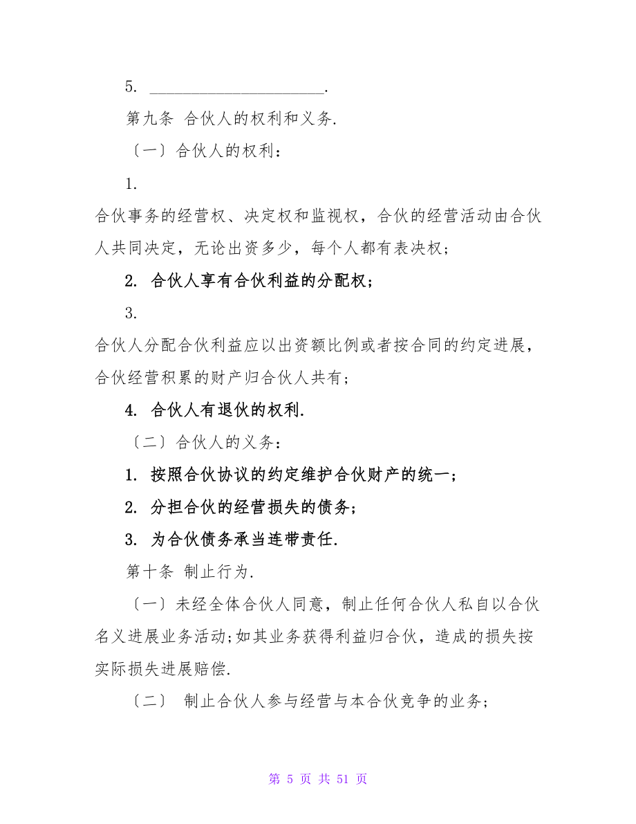 入股分红合作协议书.doc_第5页