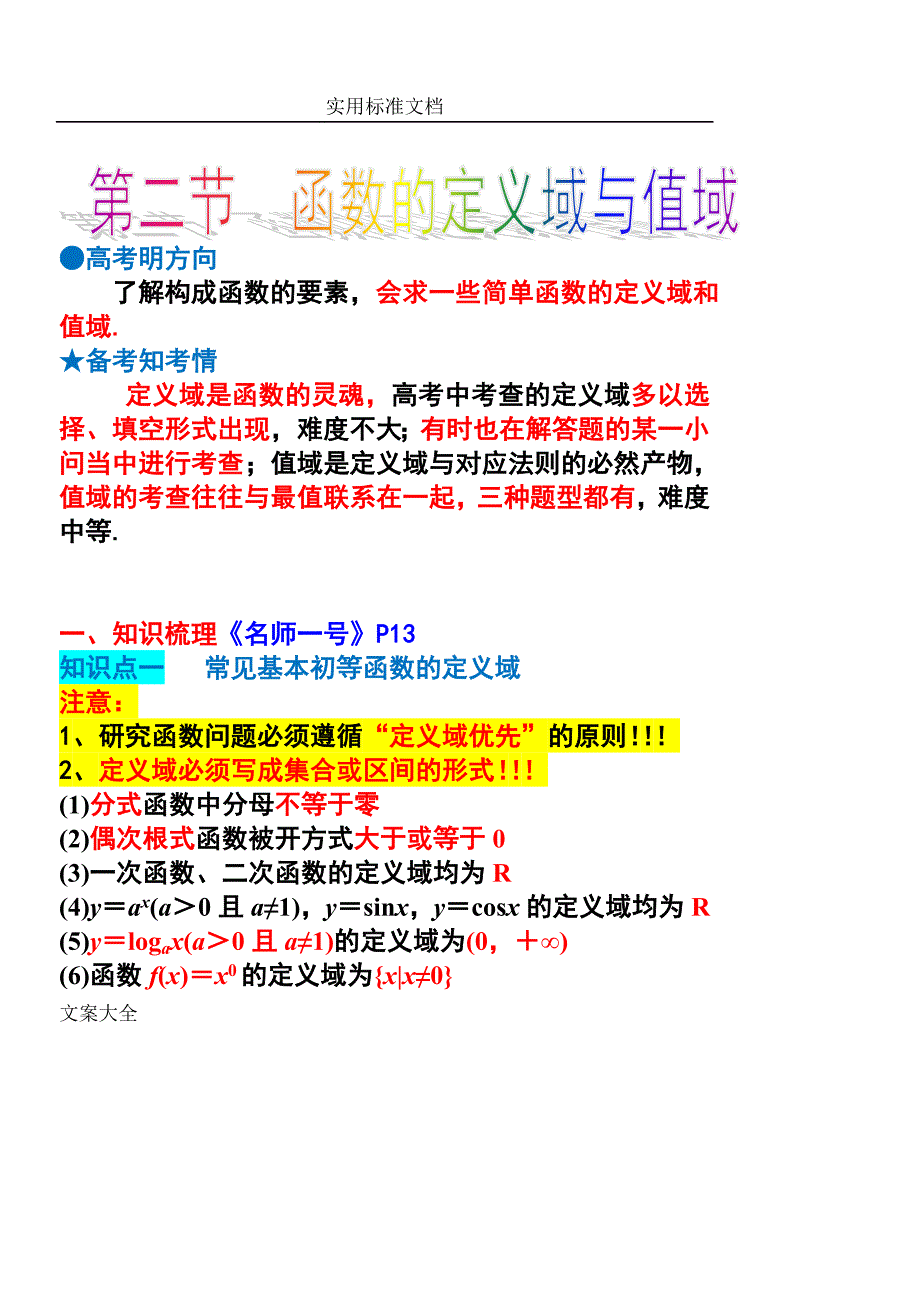 函数地定义域与值域知识点与题型归纳_第1页