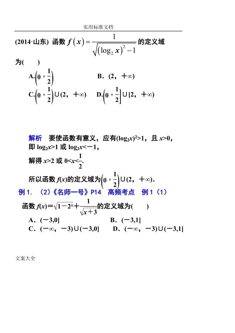 函数地定义域与值域知识点与题型归纳_第5页