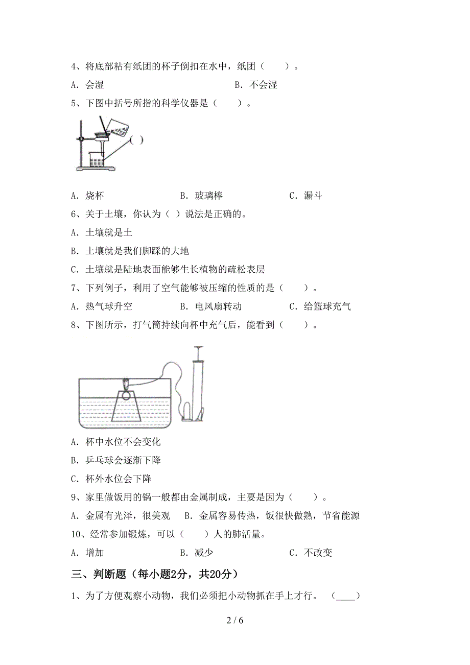 三年级科学上册期中考试卷(及参考答案).doc_第2页