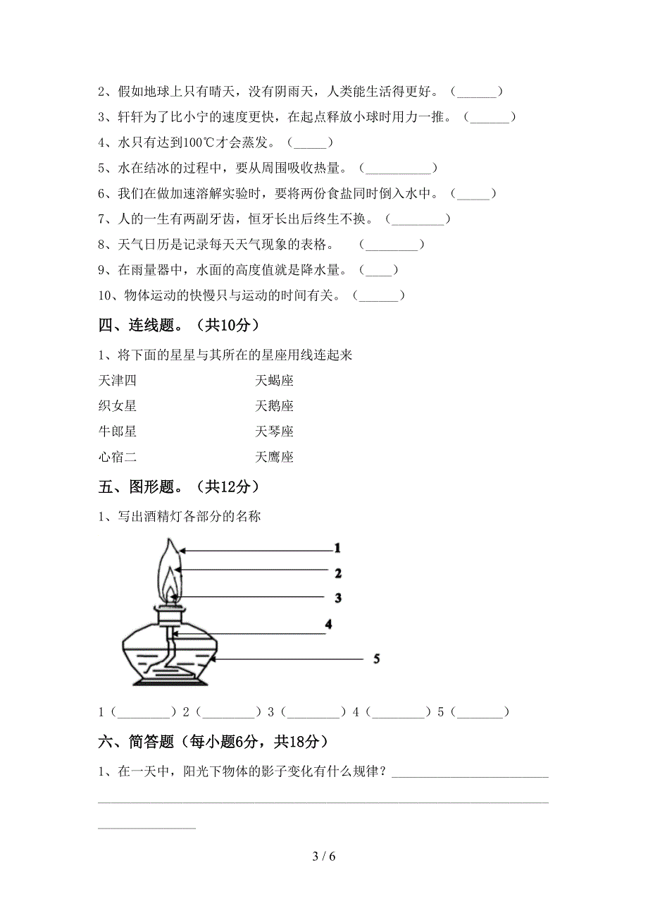 三年级科学上册期中考试卷(及参考答案).doc_第3页