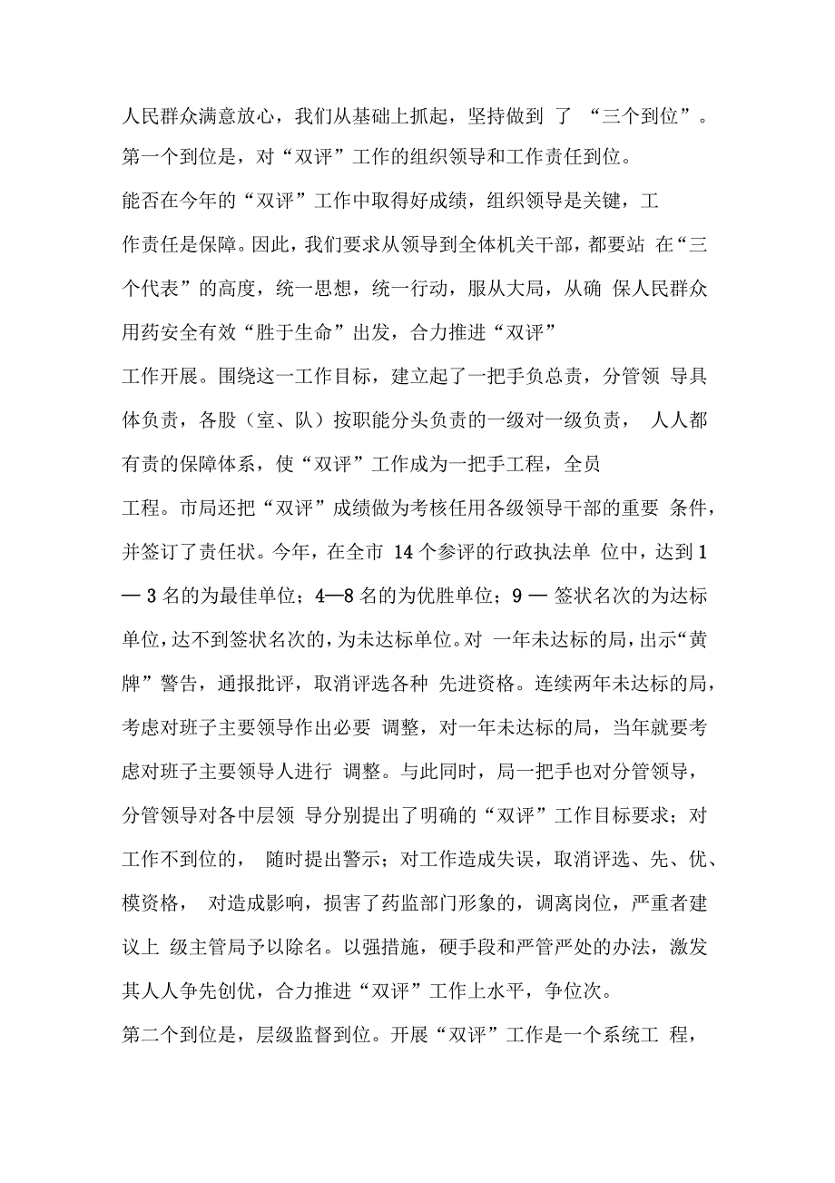 辞退公务员工作指南说明及依据_第4页