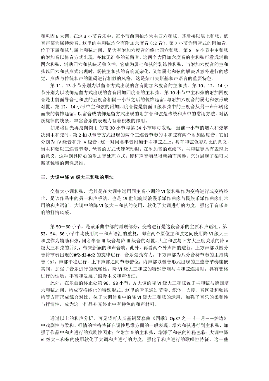 柴可夫斯基《四季》曲式分析.doc_第2页