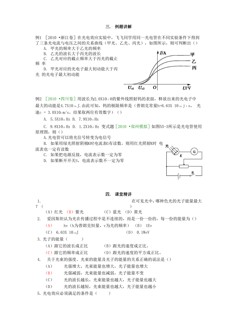 一轮复习光电效应资料_第3页